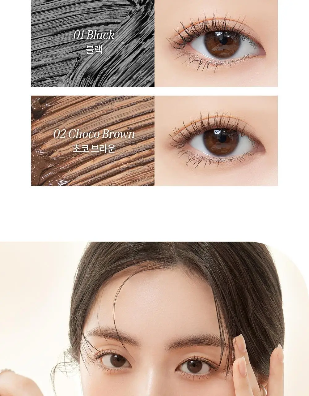 [단독기획] 데이지크 무드 업 마스카라 롱앤컬 1+1기획 2 colors 상세페이지 10